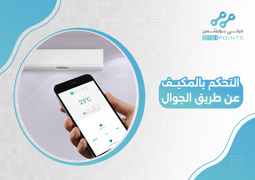 طريقة تركيب سمارت هوم